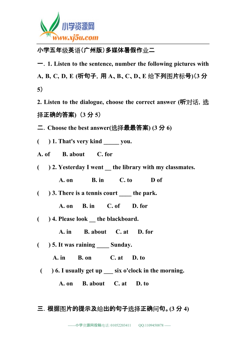 广州版 小学五年级英语多媒体暑假作业二-加油站.doc_第1页