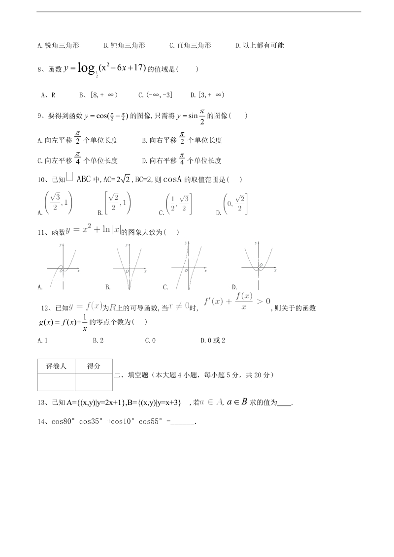 2018年湖南省浏阳二中、五中、六中三校高三期中联考 文数.doc_第2页