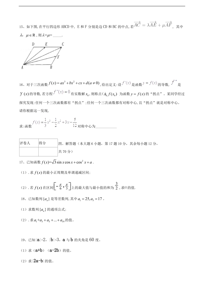 2018年湖南省浏阳二中、五中、六中三校高三期中联考 文数.doc_第3页