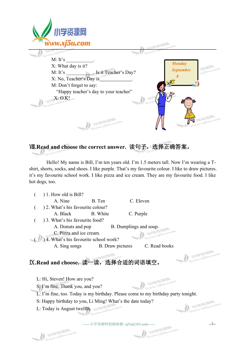 浙江省杭州市小学四年级英语第二学期期末试卷.doc_第3页