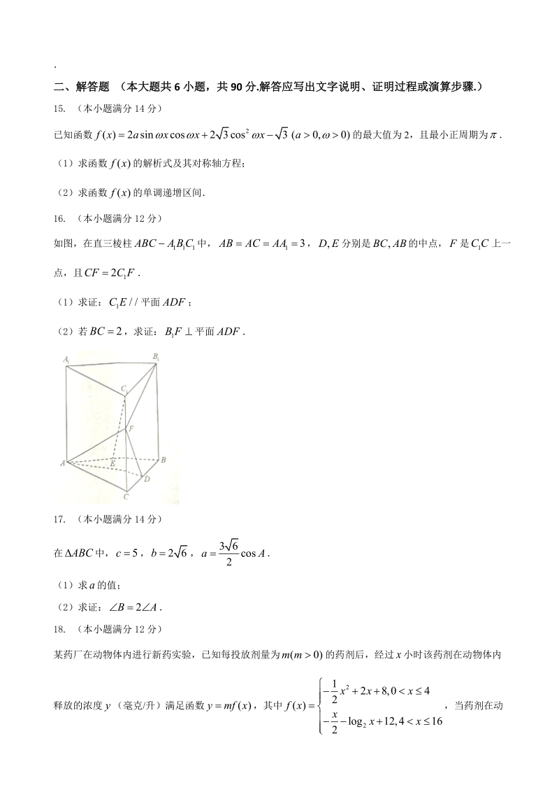 2017年江苏省常州市武进区高三第一学期期中考试数学文科试卷.doc_第2页