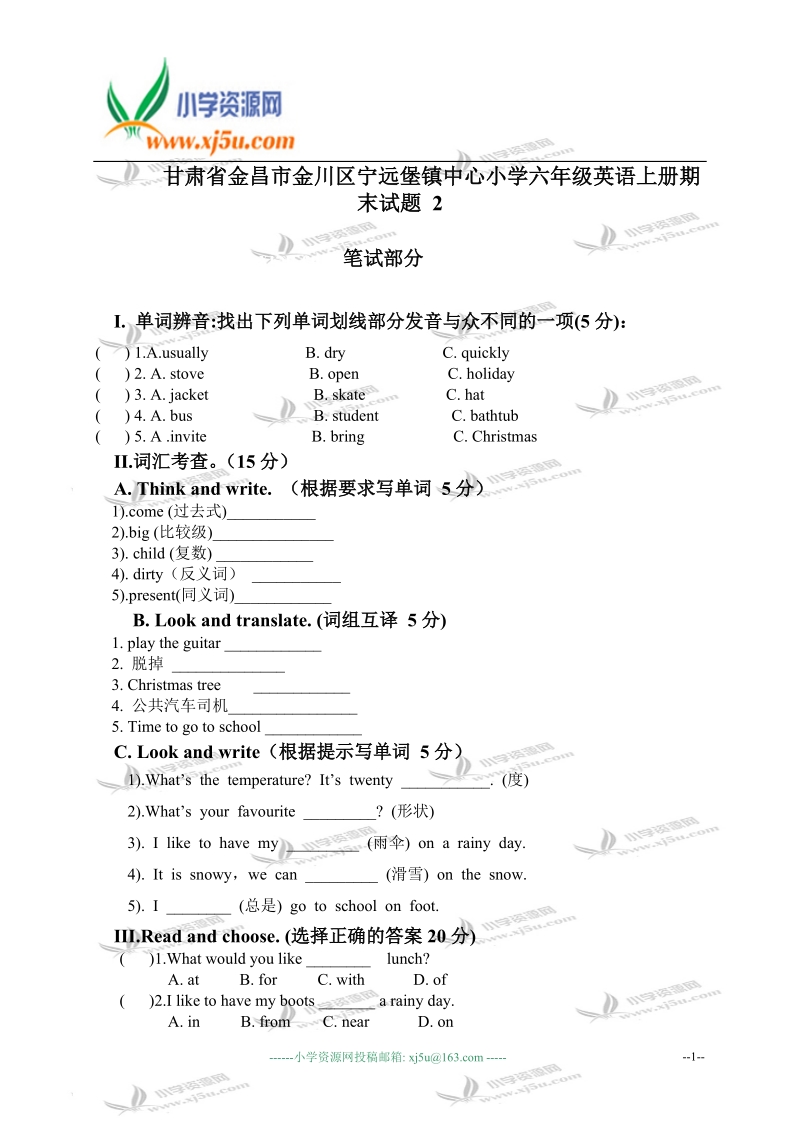 甘肃省金昌市金川区宁远堡镇中心小学六年级英语上册期末试题 2.doc_第1页