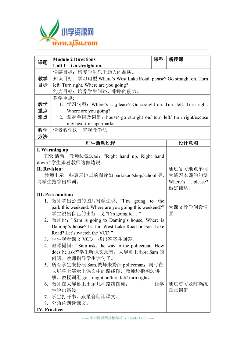 外研社（三起）四年级英语上册教案 module 2 directions unit 1.doc_第1页