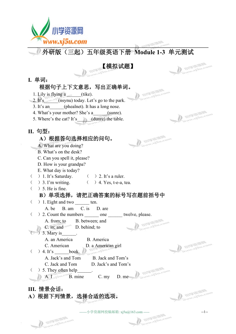 外研版（三起）五年级英语下册 module 1-3 单元测试.doc_第1页