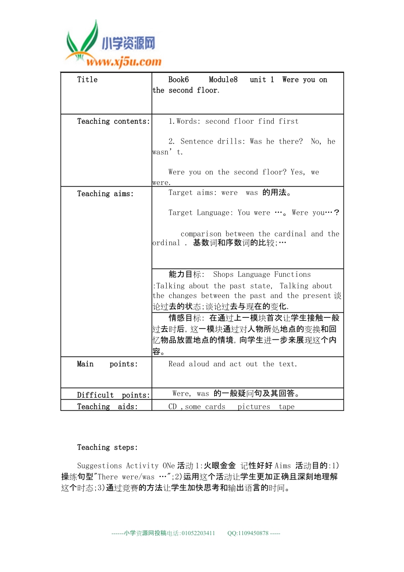 外研版（一起）三年级英语下册教案 module 8 unit 1(2).doc_第1页