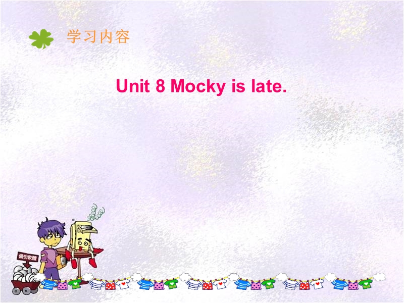 五年级下英语课件unit 8 mocky is late北师大版(三起）.ppt_第1页