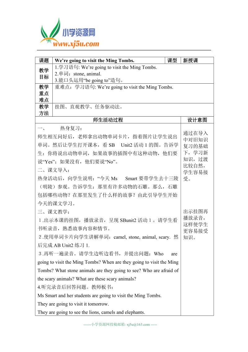 外研社（三起）四年级英语上册教案 module 7 unit 2 we’re going to visit the ming tombs..doc_第1页