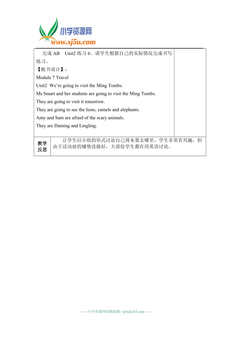 外研社（三起）四年级英语上册教案 module 7 unit 2 we’re going to visit the ming tombs..doc_第3页