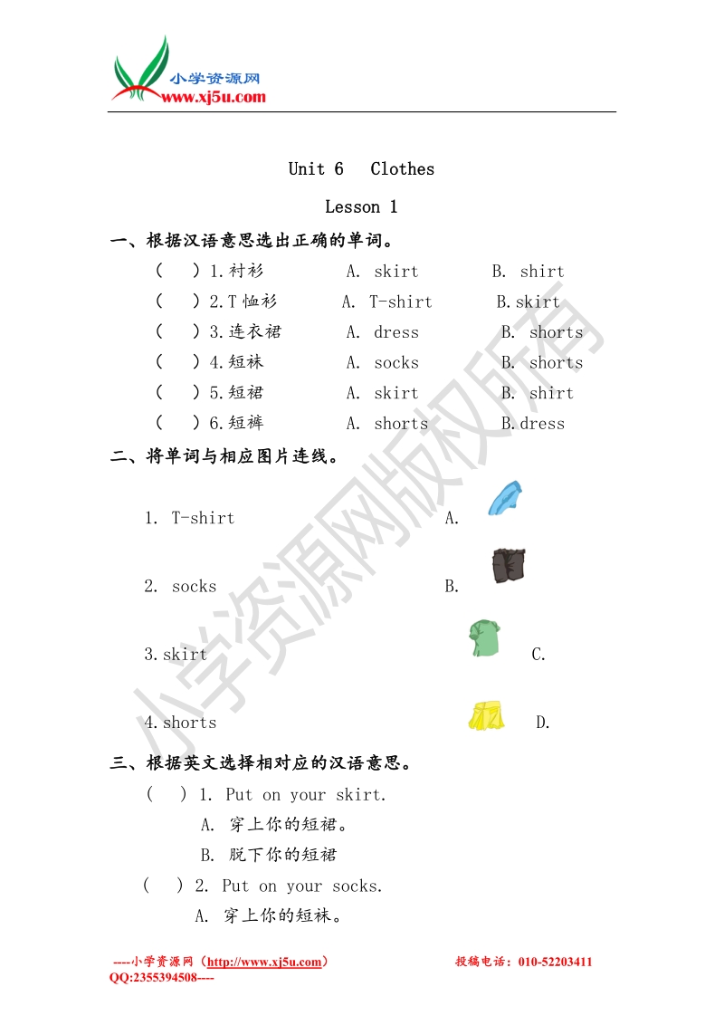 （人教新起点）一年级英语下册 unit 6《clothes》练习题（无答案）.doc_第2页