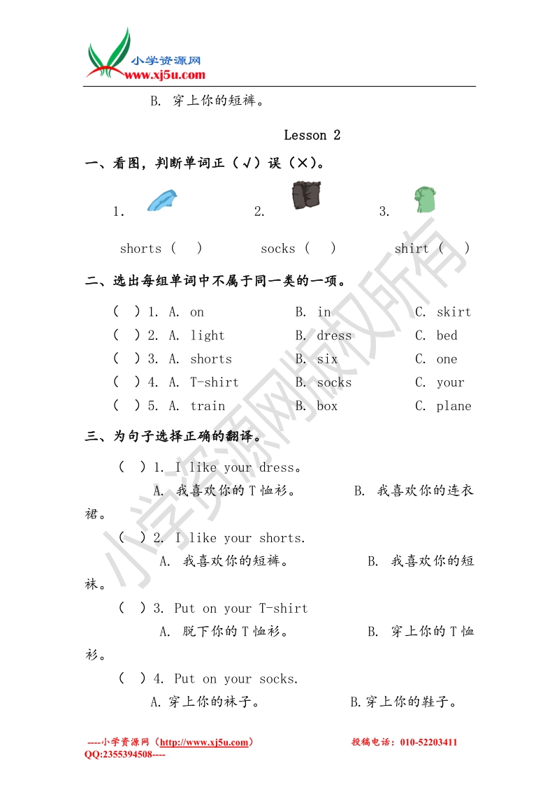 （人教新起点）一年级英语下册 unit 6《clothes》练习题（无答案）.doc_第3页