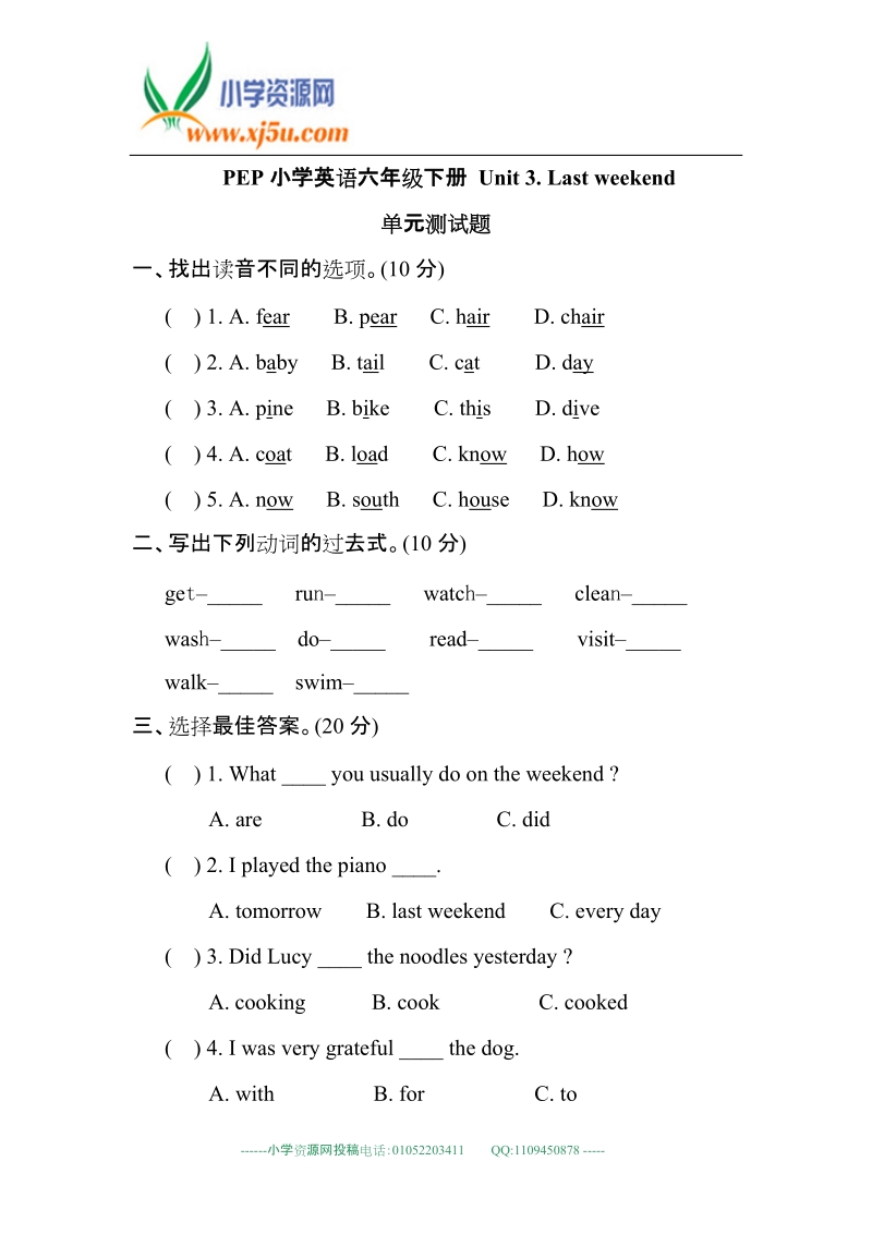 人教版pep六年级下英语单元测试unit3.doc_第1页