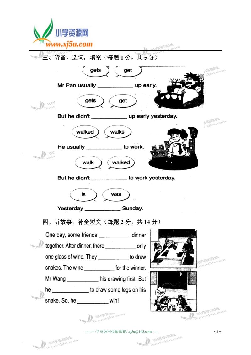 湖南长沙芙蓉区四年级新标准英语上册期末试卷.doc_第2页