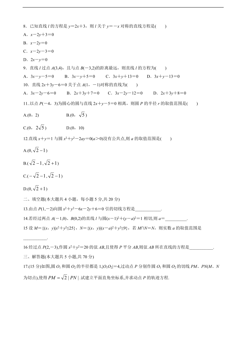 2018年陕西省黄陵中学（普通班）高三上学期期中考试数学（文）试题.doc_第2页