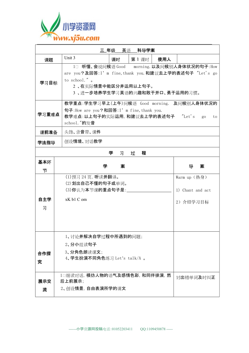 人教pep(标准版)三年级英语上册教案 unit 3 look at me!.doc_第1页