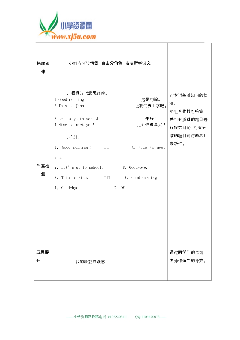 人教pep(标准版)三年级英语上册教案 unit 3 look at me!.doc_第2页