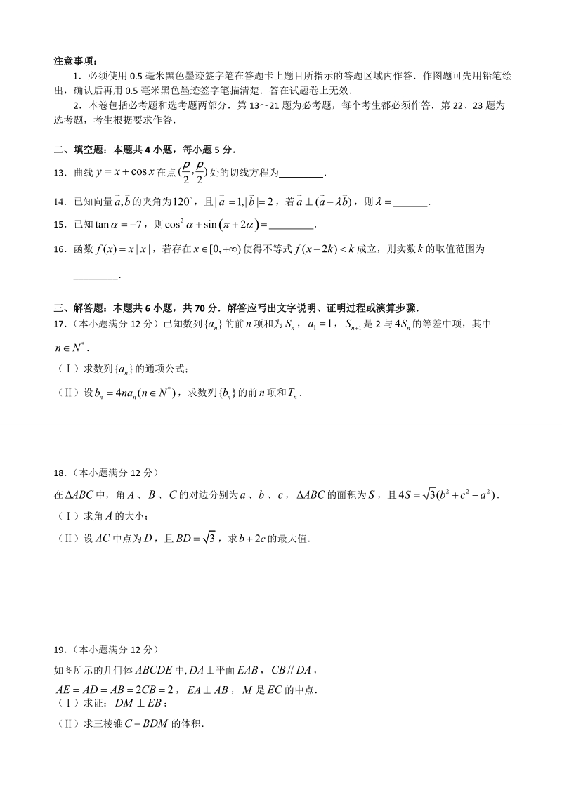 2018年四川省攀枝花市高三第一次（11月）统考数学文试题（word版，含答案）.doc_第3页