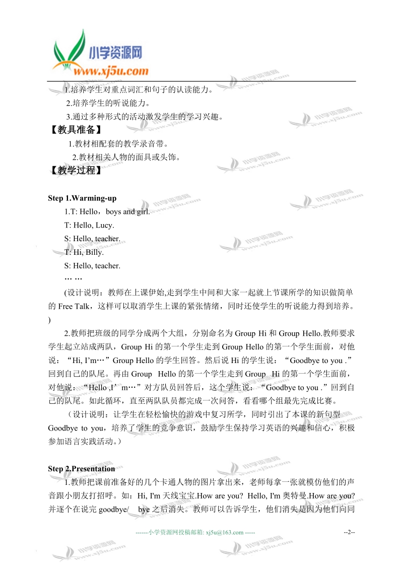 外研版（一起）一年级英语上册教案 module 1 unit 2(1).doc_第2页