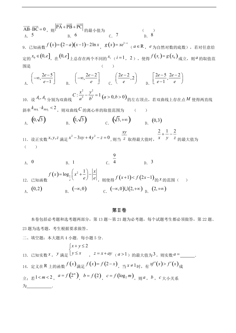 2018年河北省唐山市第一中学高三强化提升考试（六）数学（理）试题（word版）.doc_第2页