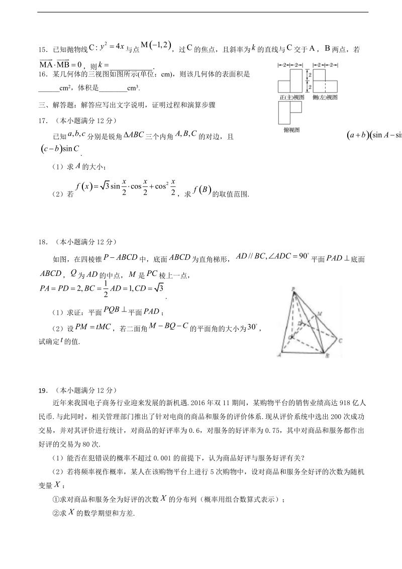 2018年河北省唐山市第一中学高三强化提升考试（六）数学（理）试题（word版）.doc_第3页