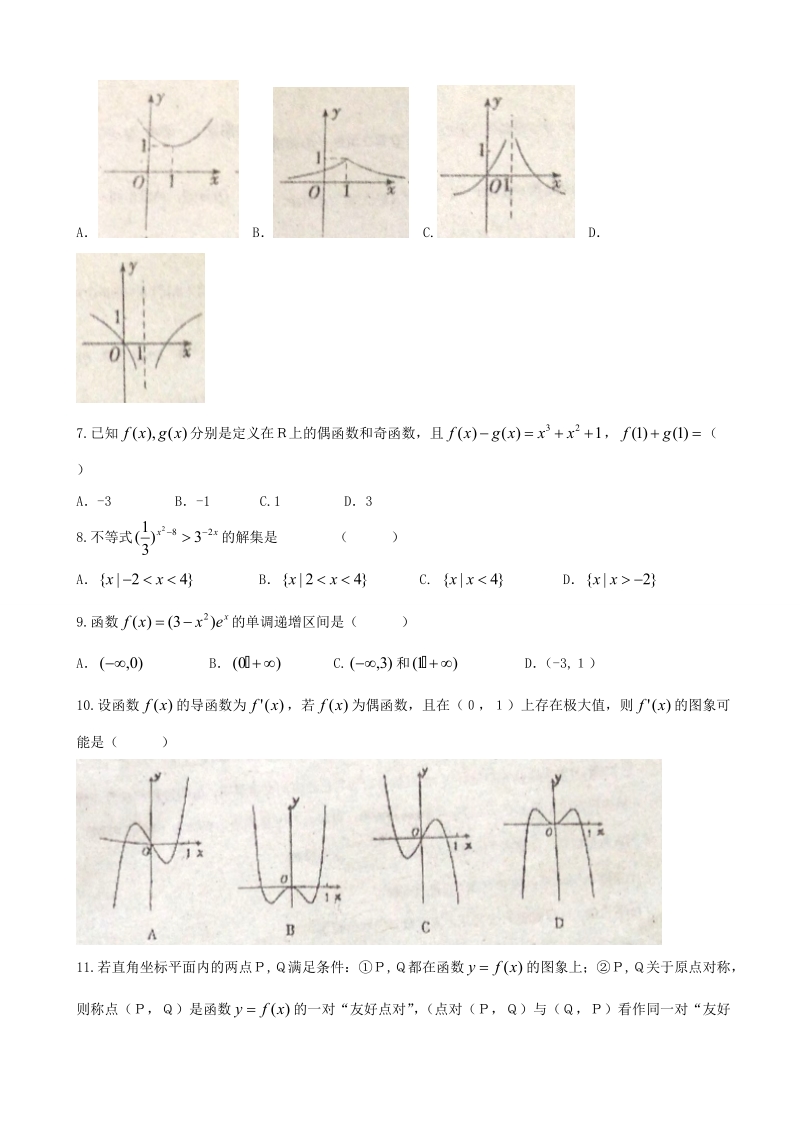 2018年广东省阳春市第一中学高三上学期第二次月考 数学（文）.doc_第2页