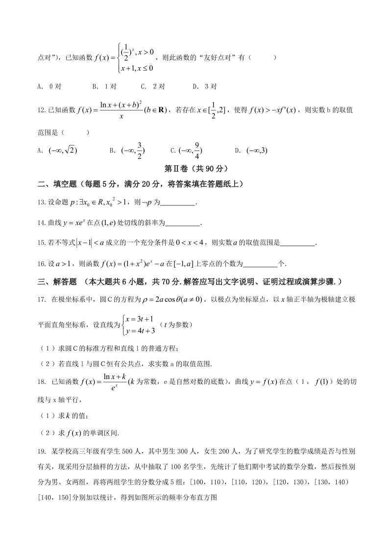 2018年广东省阳春市第一中学高三上学期第二次月考 数学（文）.doc_第3页