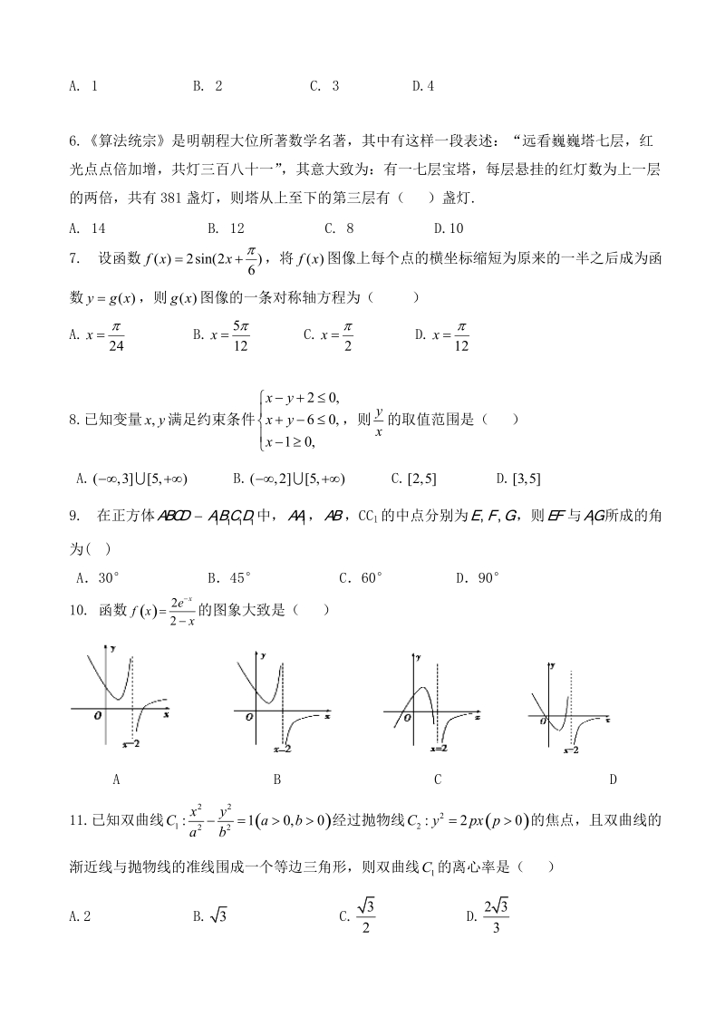 2017年宁夏石嘴山市第三中学高三上学期第五次适应性考试（期末）数学（文）试题.doc_第2页