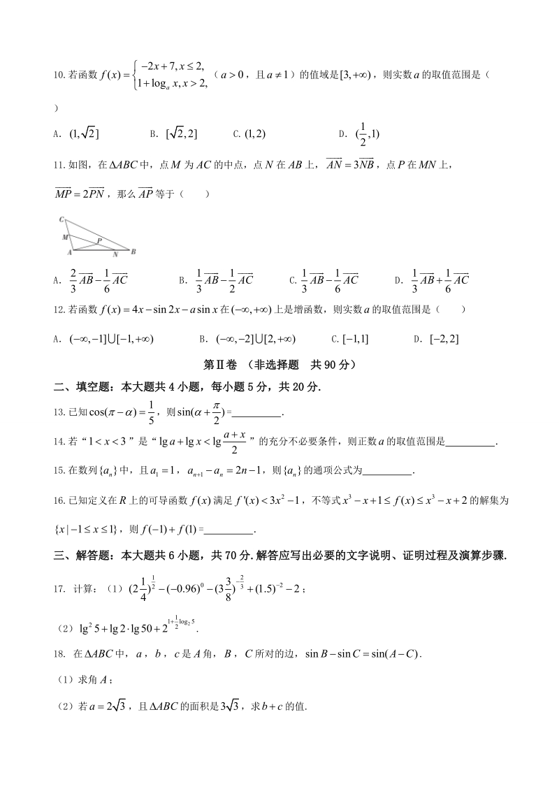 2018年湖北省咸宁市高三重点高中11月联考数学（文）试卷.doc_第2页