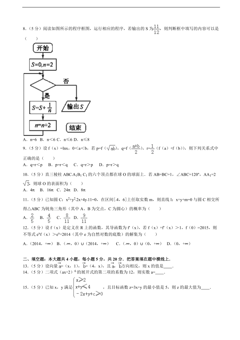 2015-2016年广西桂林中学高三（上）12月月考数学试卷（理科）（解析版）.doc_第2页