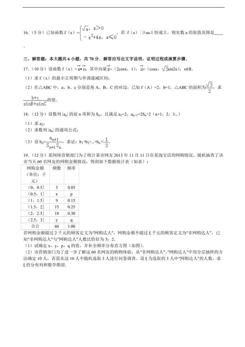 2015-2016年广西桂林中学高三（上）12月月考数学试卷（理科）（解析版）.doc_第3页