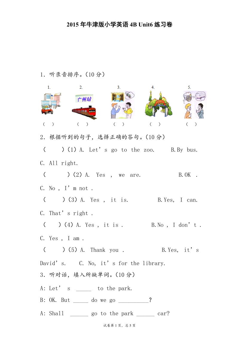 牛津译林（一起）四年级下英语单元测试题-unit6.doc_第1页