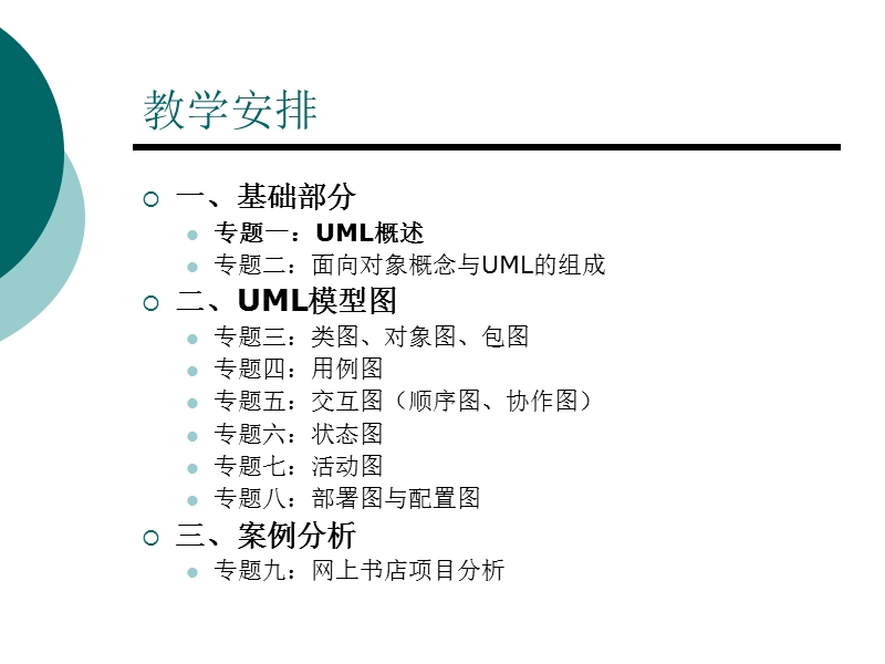 uml-03-类图-对象图-包图【ppt】.ppt_第2页