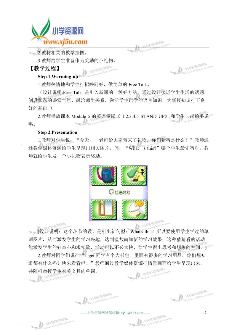 外研版（一起）一年级英语上册教案 module 7 unit 1(1).doc_第2页