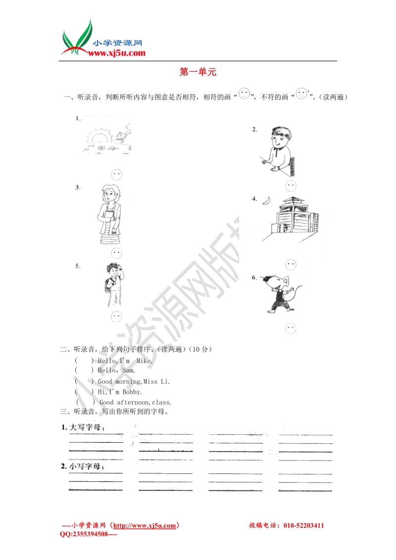 苏教牛津版通用三年级英语上册 第一单元提优测试题（无答案）.doc_第1页