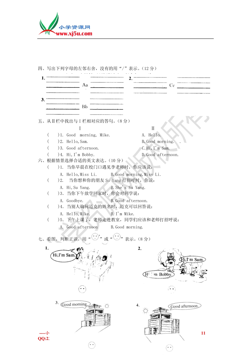 苏教牛津版通用三年级英语上册 第一单元提优测试题（无答案）.doc_第2页