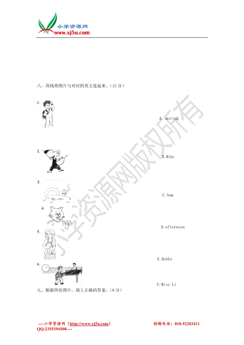 苏教牛津版通用三年级英语上册 第一单元提优测试题（无答案）.doc_第3页