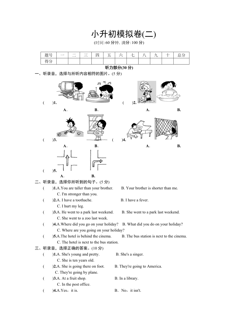 六年级下英语模拟试题3小升初模拟卷（含听力材料和答案）人教（pep）.doc_第1页