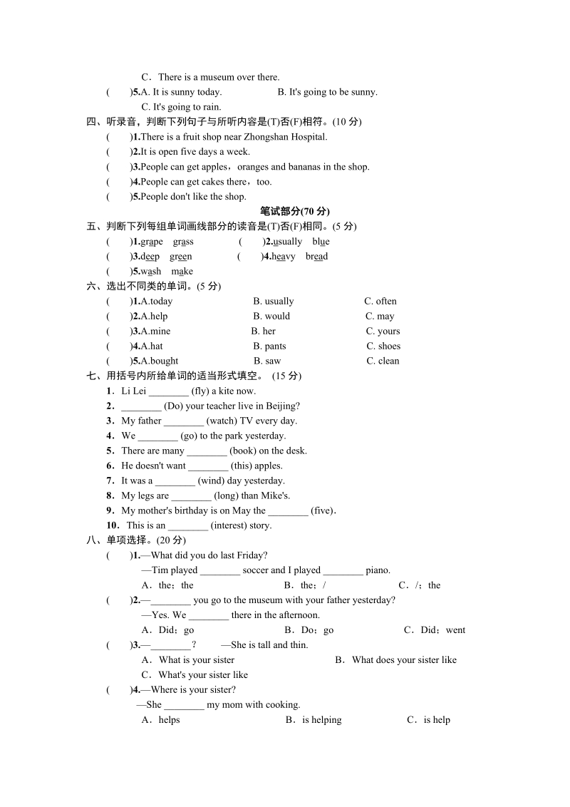 六年级下英语模拟试题3小升初模拟卷（含听力材料和答案）人教（pep）.doc_第2页