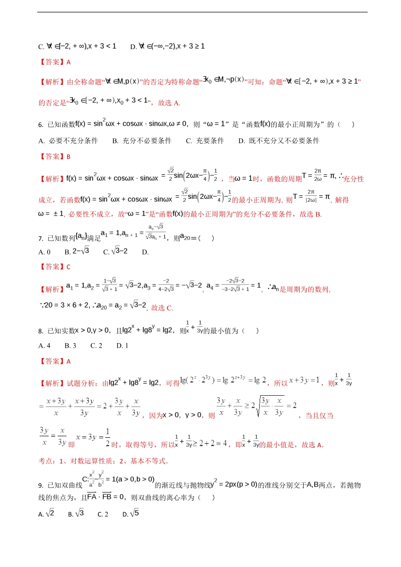 2018年湖北省荆州中学高三上学期第三次半月考（11月）数学（理）（解析版）.doc_第2页