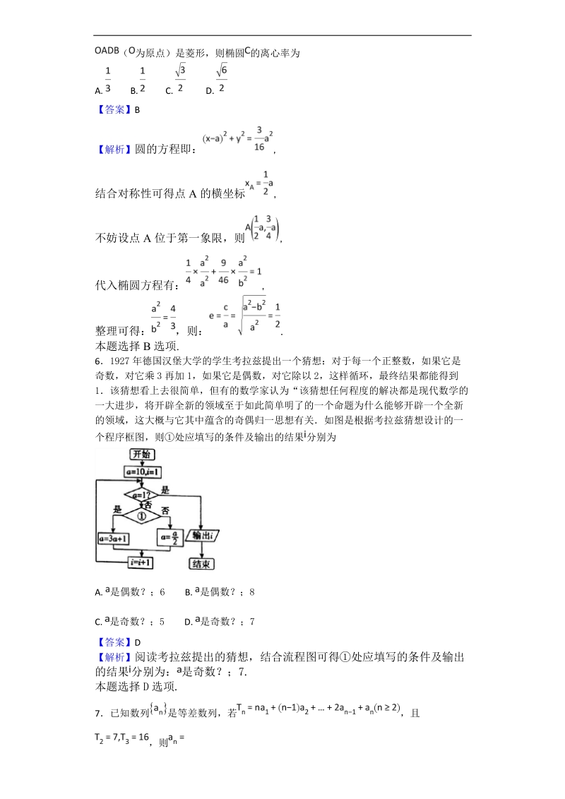 2018年湖南省长沙市长郡中学高三实验班选拔考试数学（文）试题（解析版）.doc_第2页