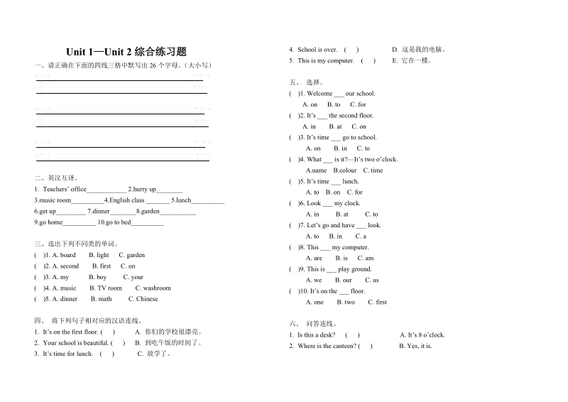 四年级下英语一课一练unit 1—unit 2综合练习题人教（pep）.doc_第1页