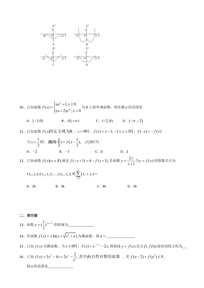 2018年江西省上饶县中学高三暑期考试 数学（理）（无答案）.doc_第2页