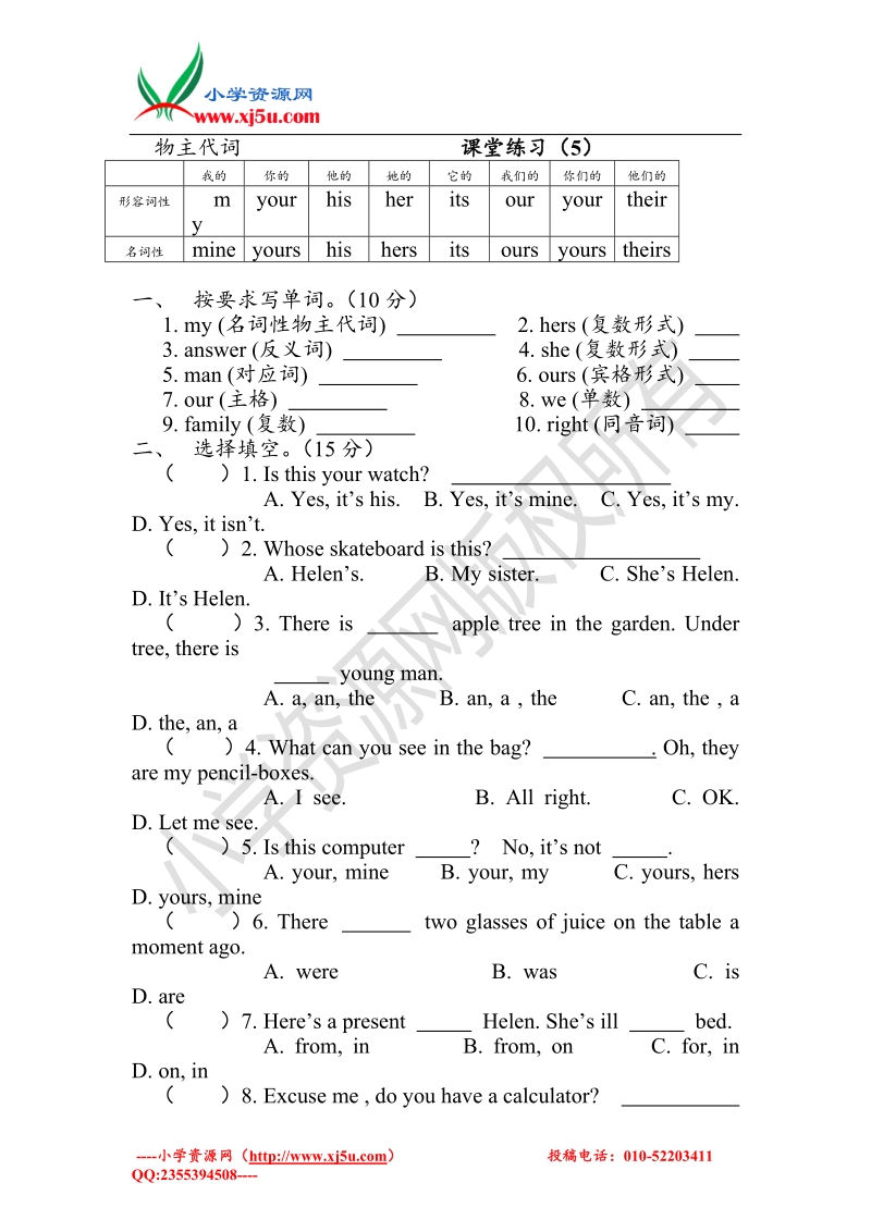 牛津译林（一起）英语六年级上册课堂练习(5).doc_第1页