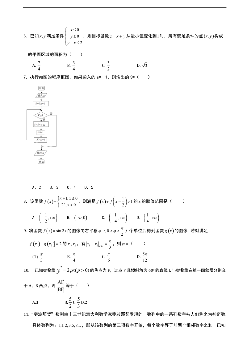 2018年广西陆川县中学高三上学期期末考试数学（理）试题.doc_第2页