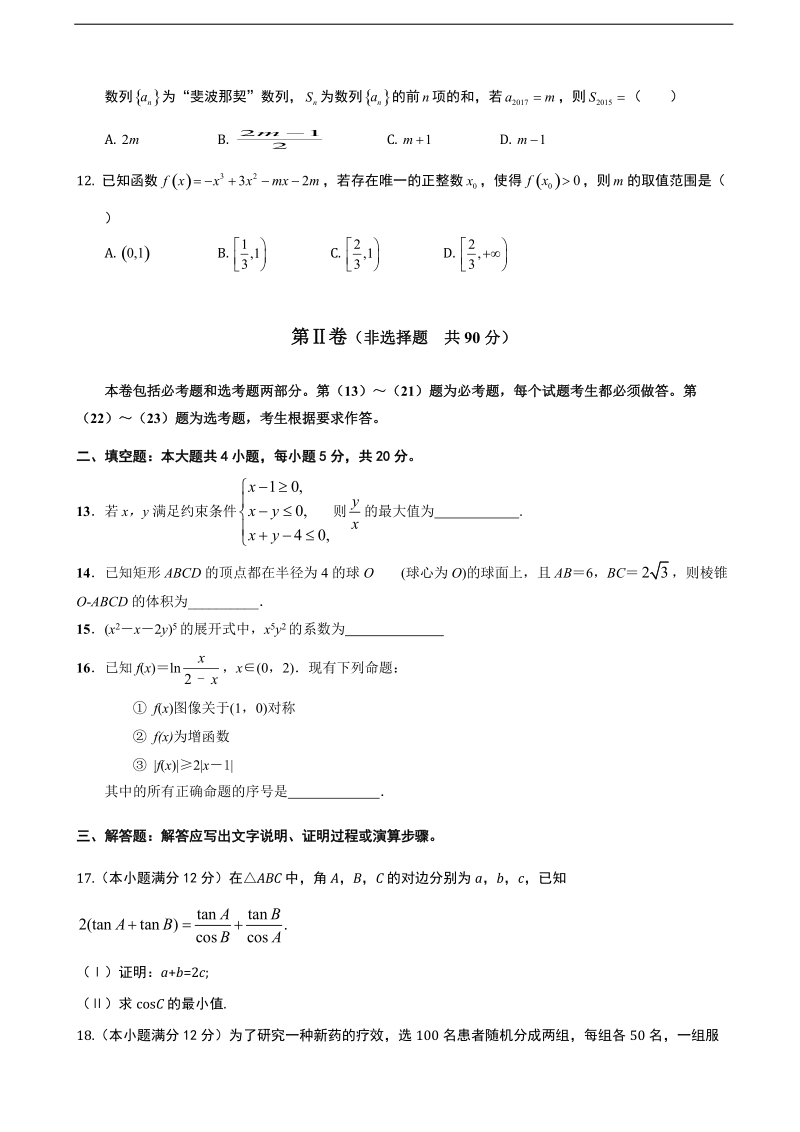 2018年广西陆川县中学高三上学期期末考试数学（理）试题.doc_第3页