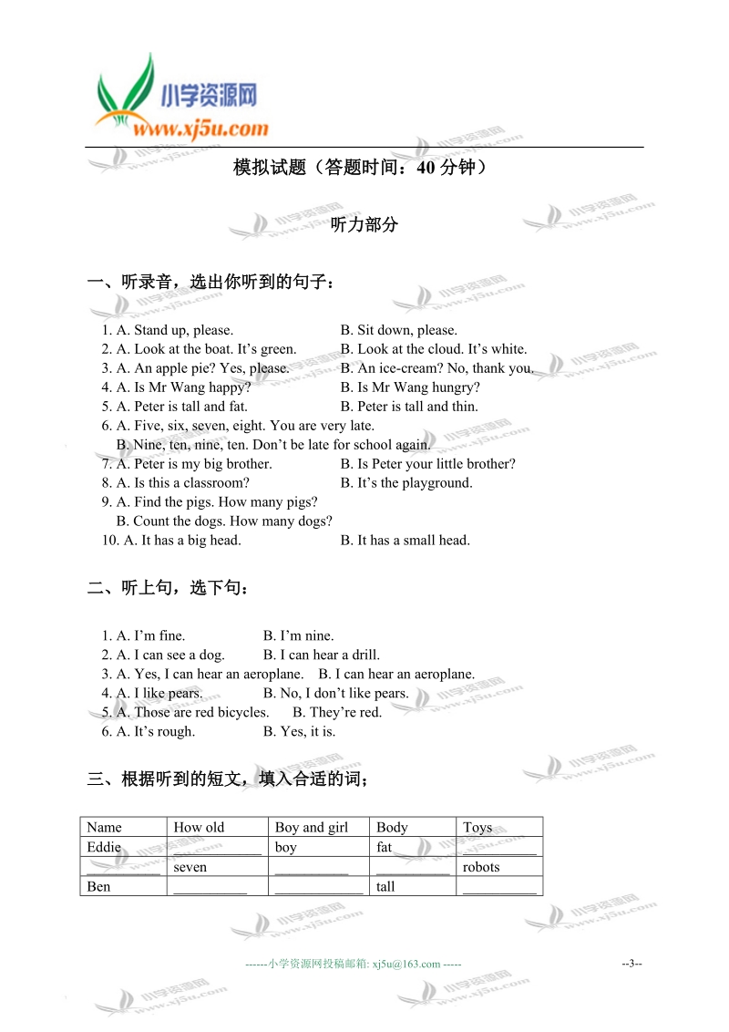 天津市小学三年级英语下册lesson 28—30练习.doc_第3页