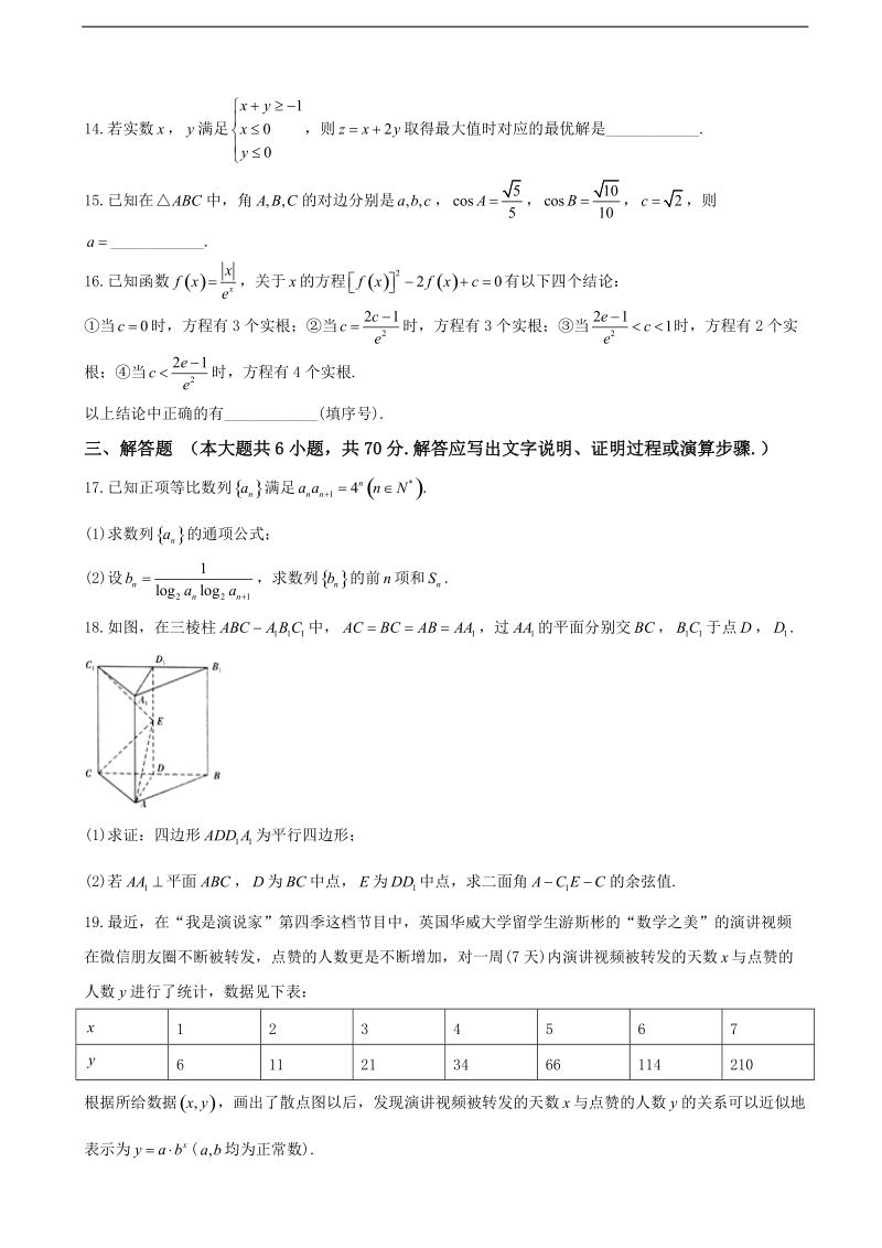 2018年河北省衡水中学高三下学期全国统一联合考试（3月）理科数学 无答案.doc_第3页