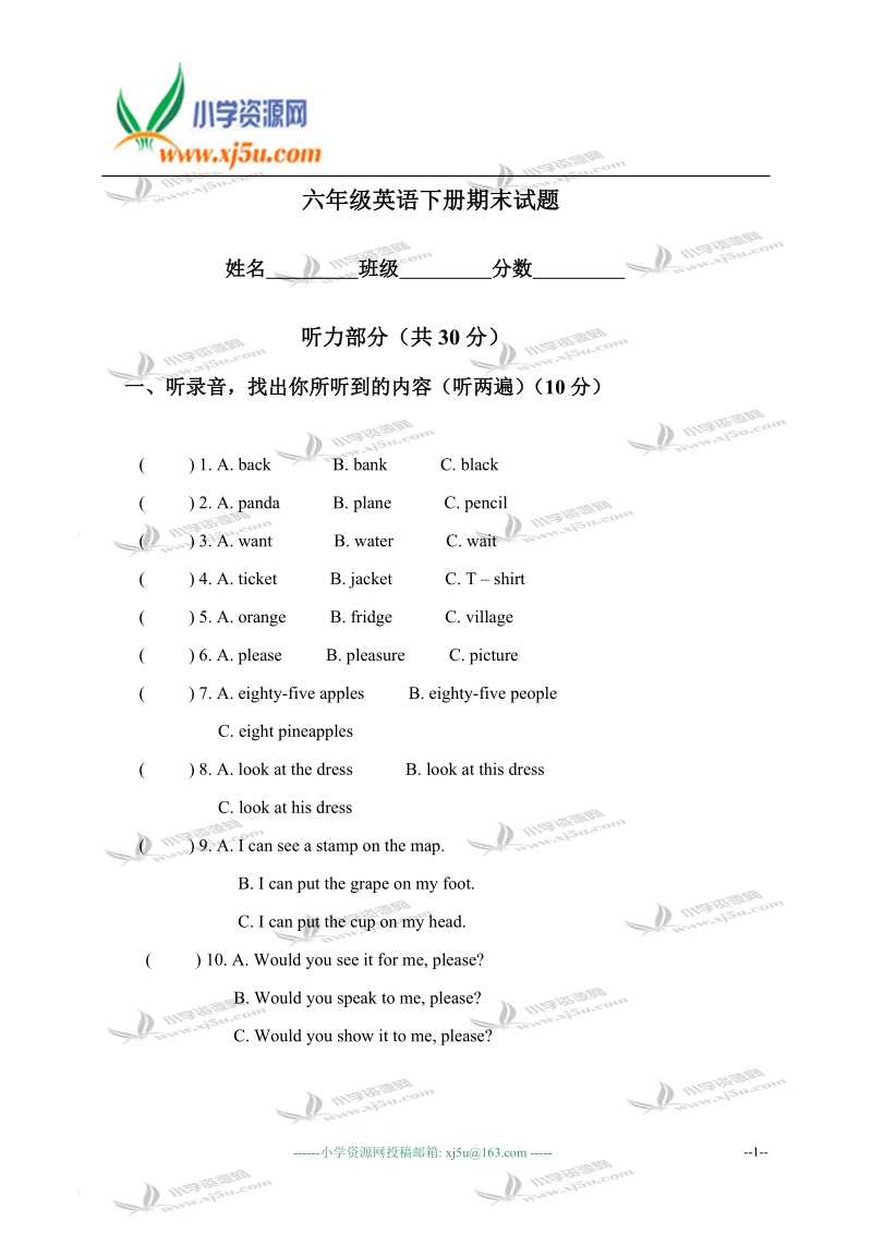 （译林版）六年级英语下册期末试题.doc_第1页