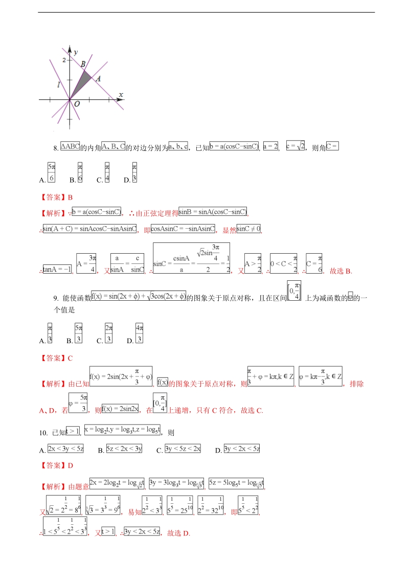 2018年广东省肇庆市高三毕业班第二次统一检测数学（文）试题（解析版）.doc_第3页