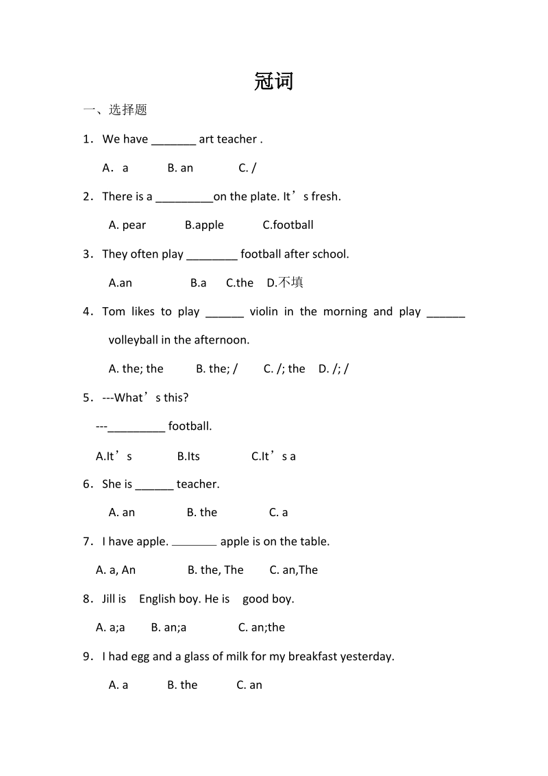 六年级下英语综合试卷小升初英语专项训练-冠词人教（pep）.doc_第1页