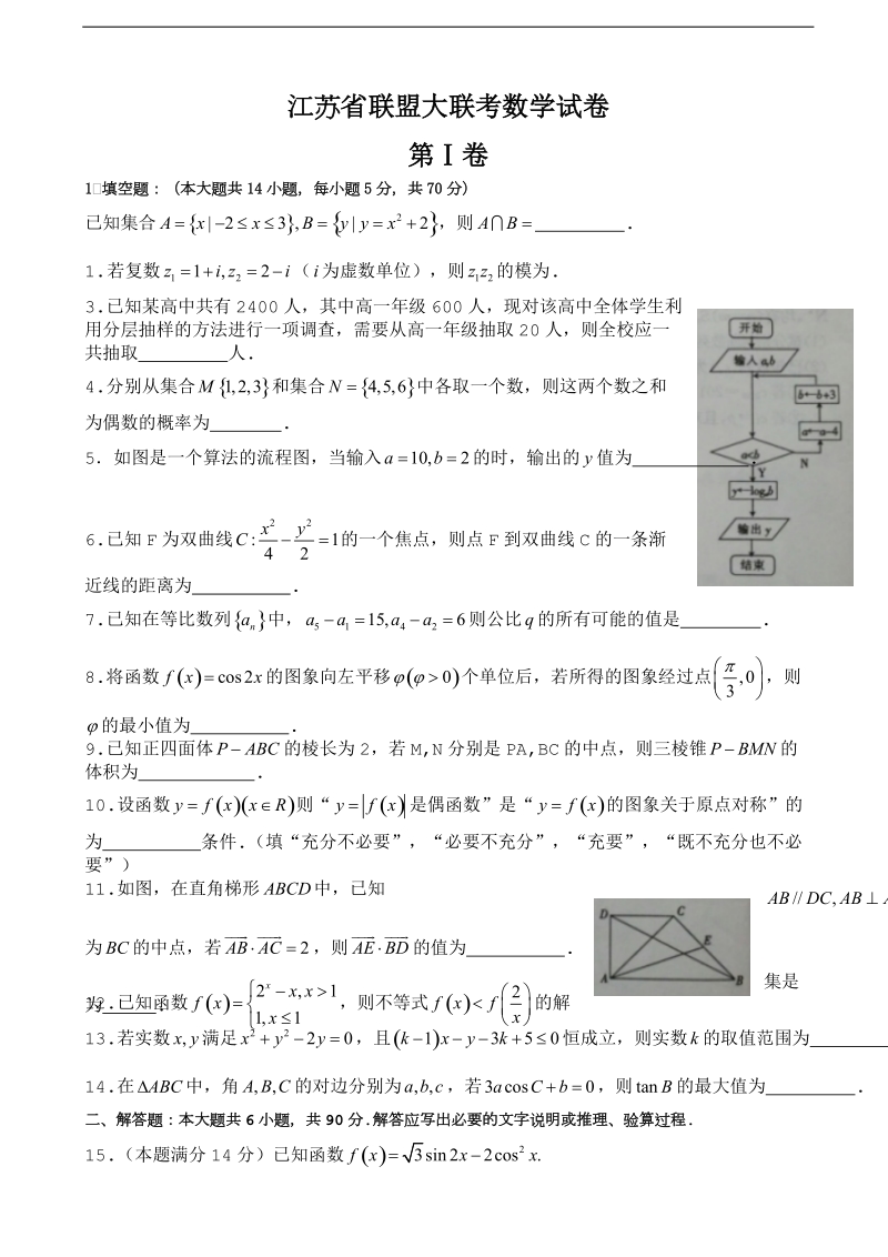 2017年江苏省联盟大联考高三2月联考数学试题（含附加题）.doc_第1页